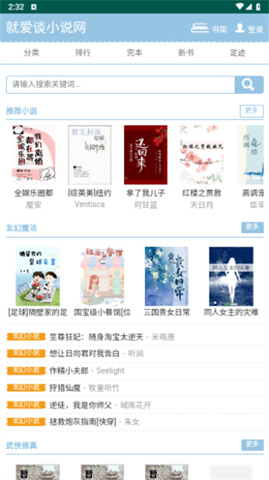 就爱谈小说网图2