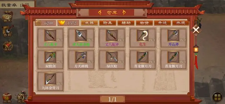 蜀汉传卧龙篇图1
