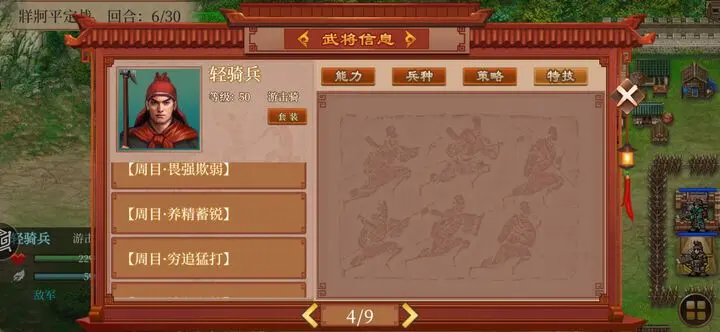 蜀汉传卧龙篇图2