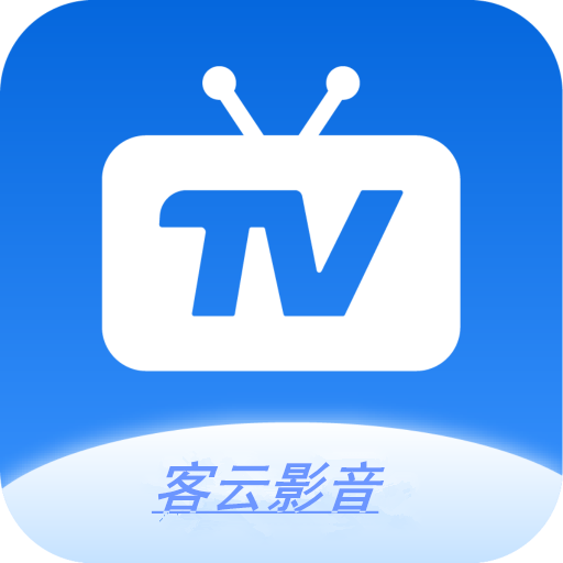 客云影音tv电视版