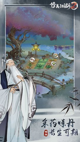 修真江湖2图4