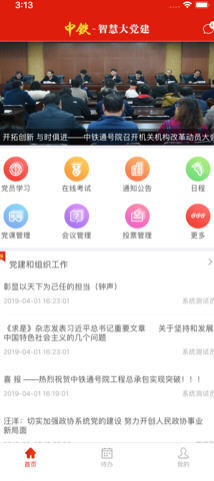中铁智慧大党建安卓版图4