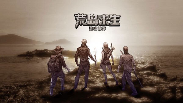 荒野日记孤岛截图2