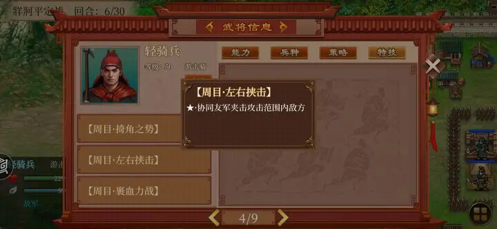 蜀汉传卧龙篇图4