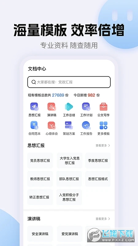 青悠文档安卓版图4