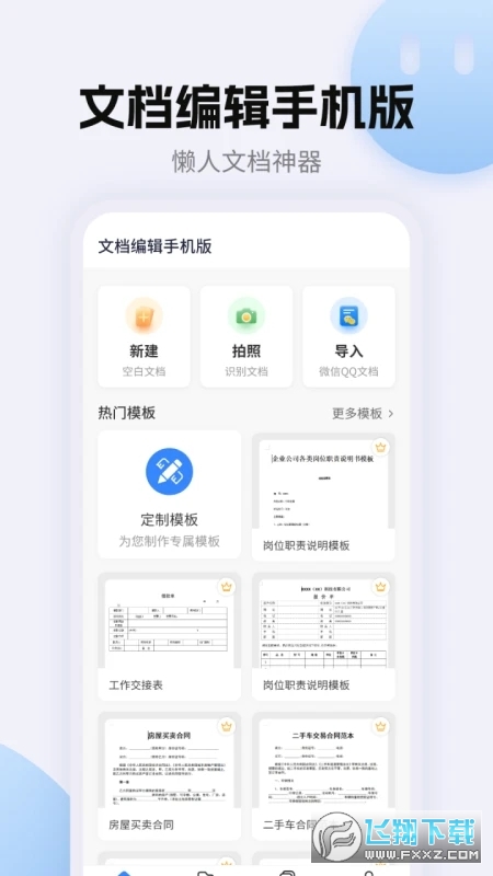 青悠文档安卓版图1