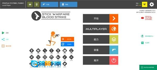 火柴人战争红色打击菜单版图1