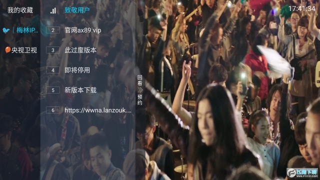 梅林tv电视盒子版图3