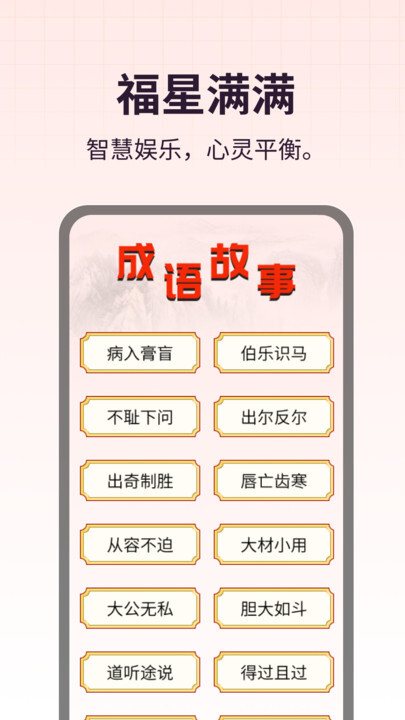 福星满满图4