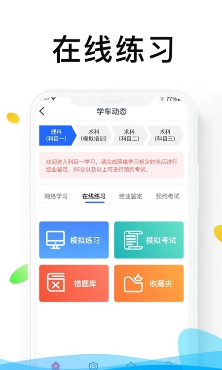 浙里学车驾校图1