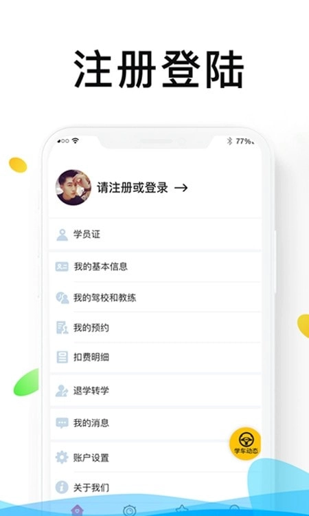 浙里学车驾校图2