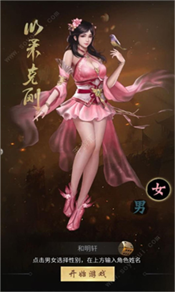绝代三国图1