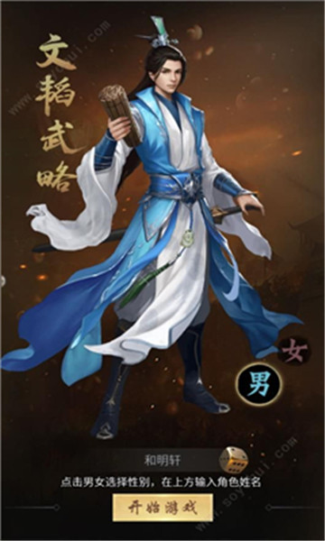 绝代三国图2