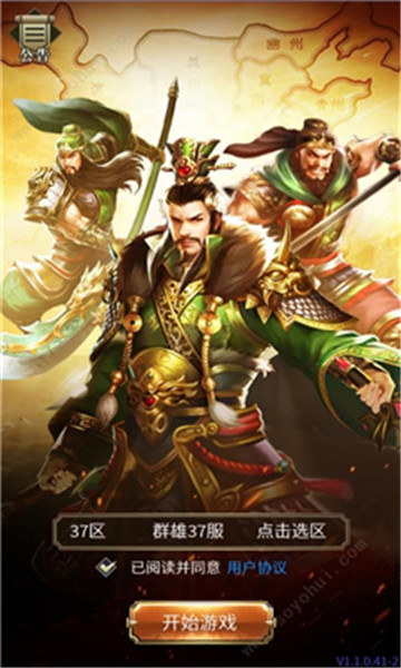 绝代三国图3