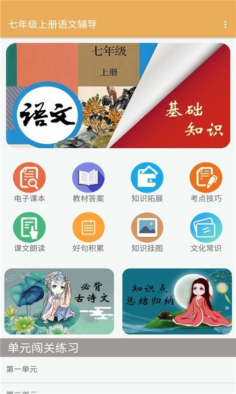 七年级上册语文辅导图1