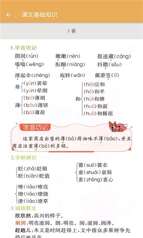 七年级上册语文辅导图2
