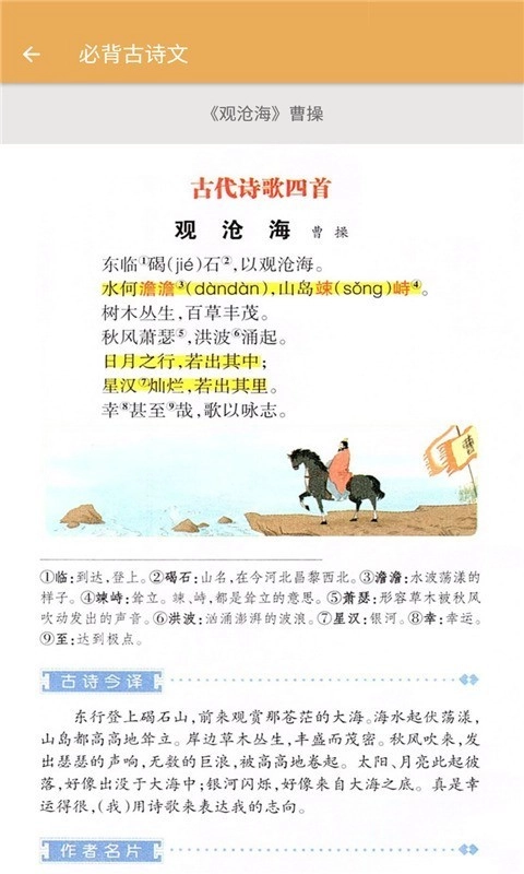 七年级上册语文辅导图3