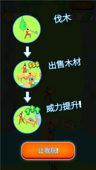 伐木大亨图3