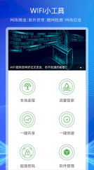 WiFi上网连接助手图1