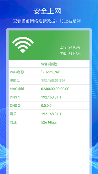 WiFi上网连接助手图2
