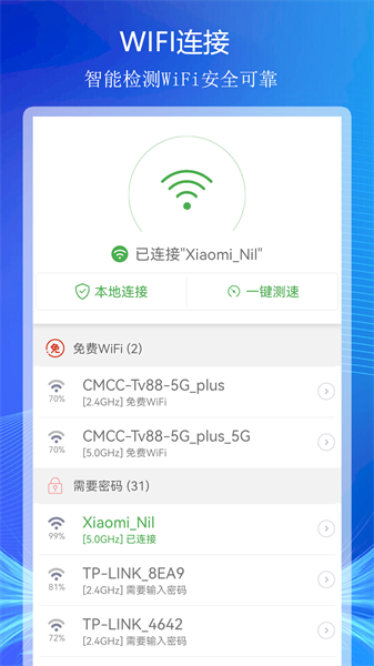 WiFi上网连接助手图4