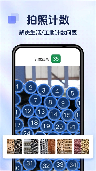 拍照计数专家图4