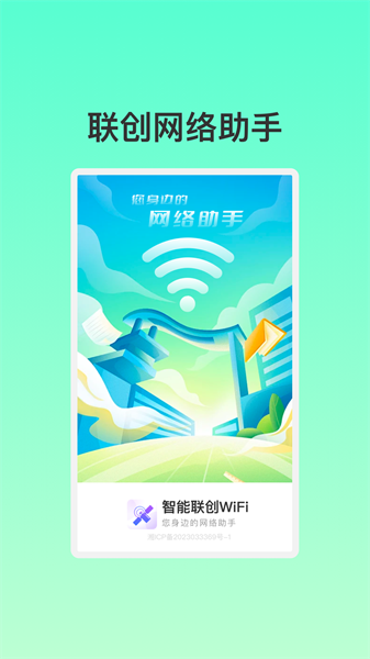 智能联创WiFi图3