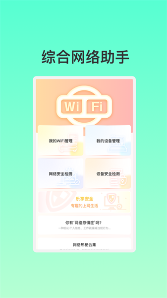 智能联创WiFi图4