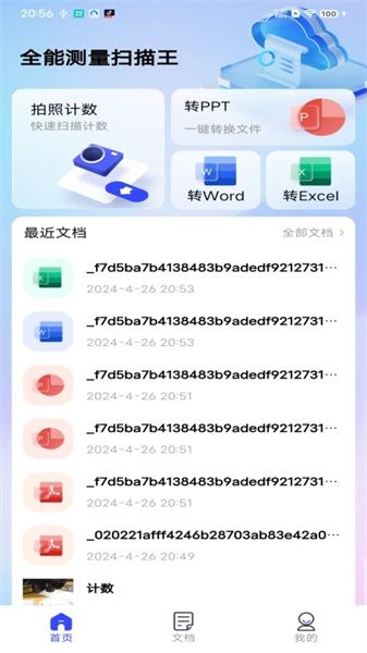 全能测量扫描王图1