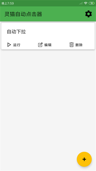 灵猫自动点击器图2