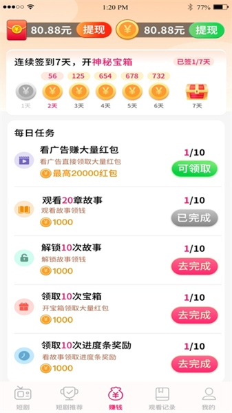 好剧看不停图1