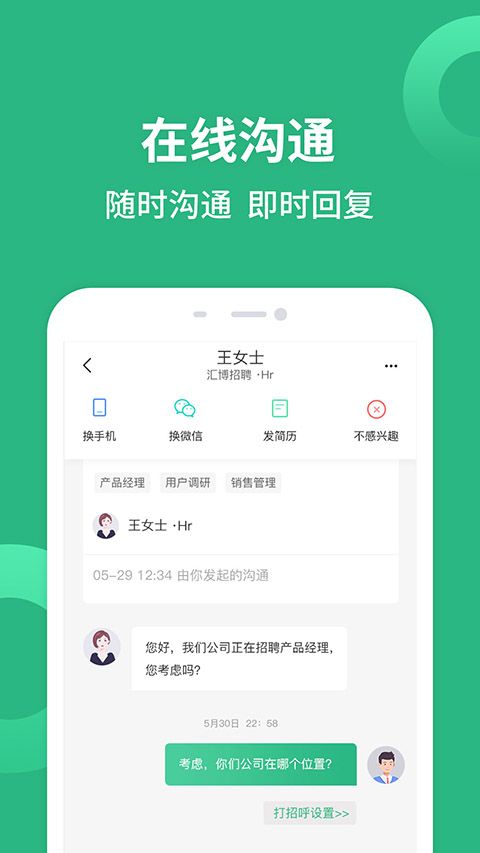 汇博招聘截图3
