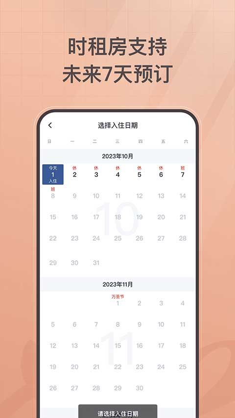 首旅如家最新版图2