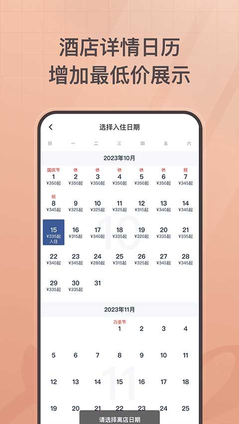 首旅如家最新版图3