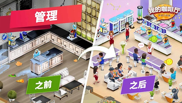 我的咖啡厅正版图4