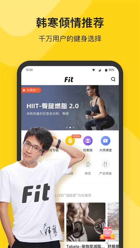 Fit健身图1
