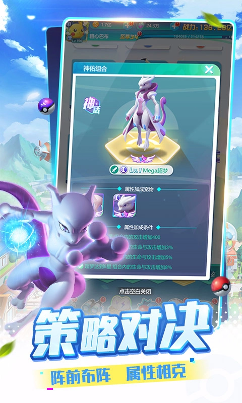 精灵训练师最新版图2