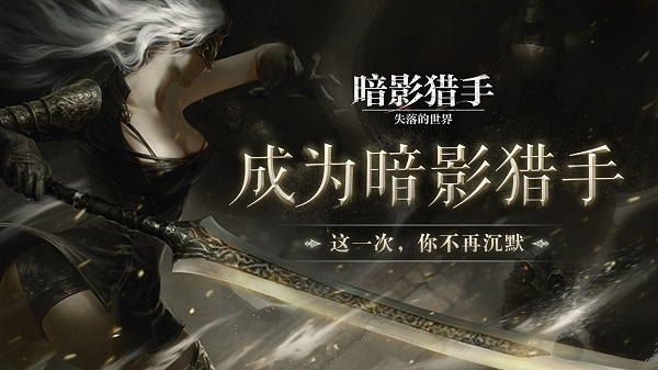 暗影猎手失落的世界国际服图1