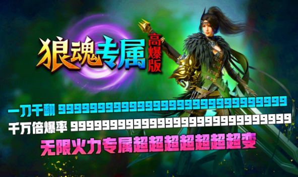 狼魂专属高爆版图1