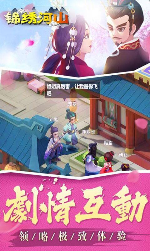 锦绣河山游戏(1)