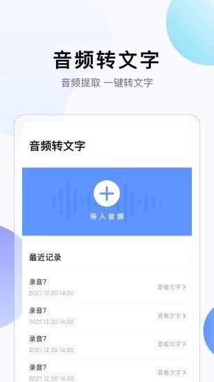彩映转文字图1