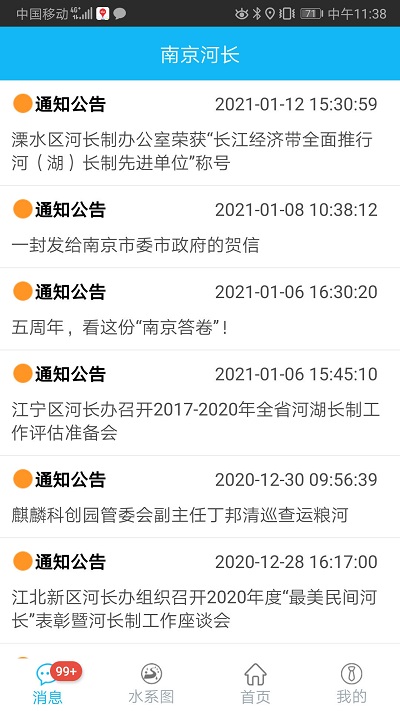 南京河长图2
