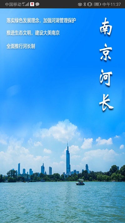 南京河长图3
