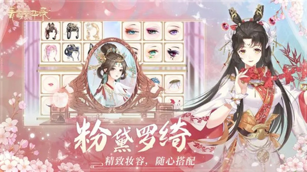 青鸾繁华录  安卓版图4