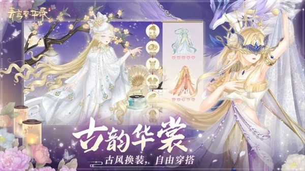 青鸾繁华录  安卓版图5