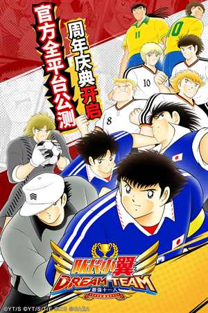 队长小翼最强十一人最新版(1)