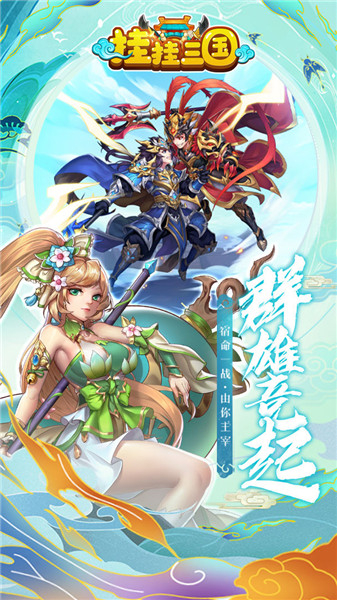 挂挂三国公益服 v 免费图5