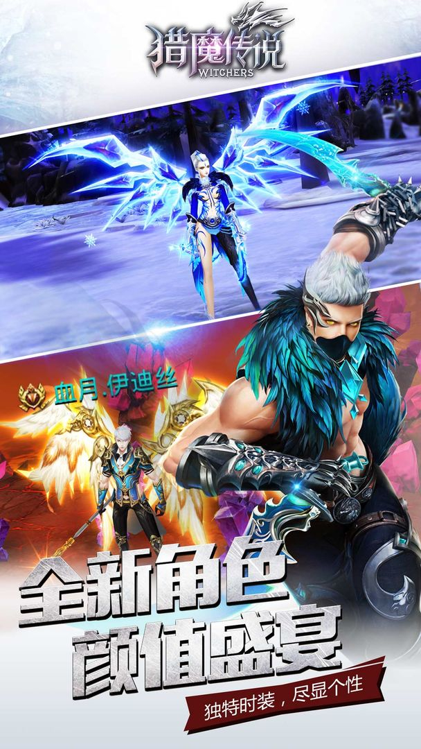 猎魔传说  免费版(3)