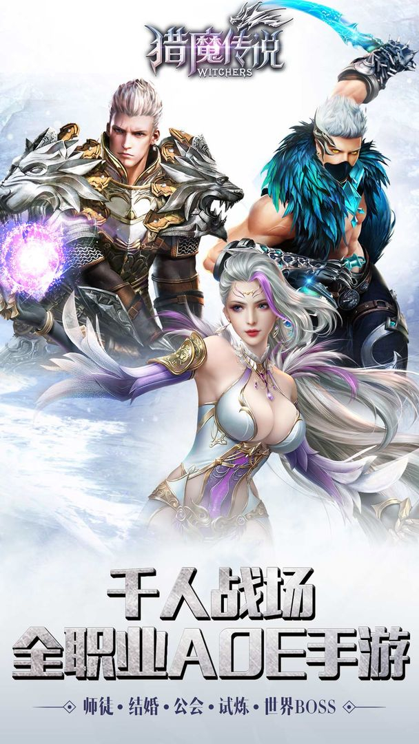 猎魔传说  免费版(5)