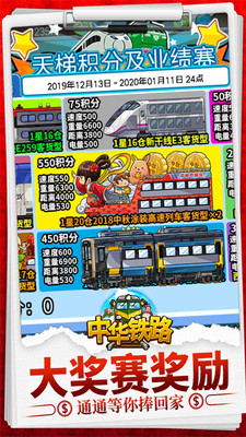 中华铁路免费版(1)
